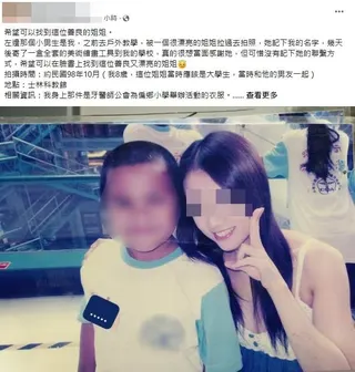 原Po成功找到漂亮姐姐。（圖／老照片交流道臉書社團）