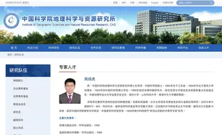 記者24日上午8時53分查閱中科院地理所官方網站，仍然可見周成虎訊息刊載在網站上...