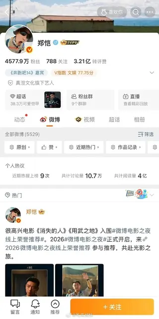 鄭愷沒宣傳。（翻攝自微博）