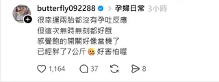 愷樂發文吐露懷二胎後的身體變化。翻攝threads@butterfly092288