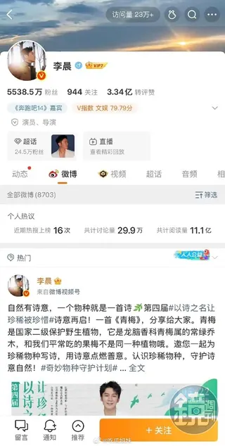 李晨沒宣傳。（翻攝自微博）