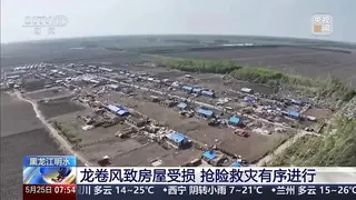 黑龙江绥化市明水县育林乡、通达镇、通泉镇等地上周六出现龙卷风，持续约18分钟。（图取材自央视新闻）