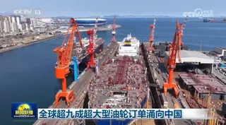 今年第1季，中國新接67艘超大型油輪訂單，占全球市場份額92.0%，相關造船廠建...