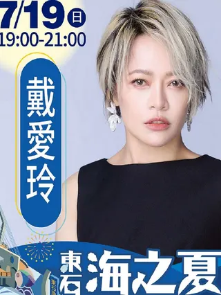 7月19日演唱會由「鐵肺女王」戴愛玲震撼壓軸，爆發力十足的高音與舞台魅力引爆全場。（圖：嘉義縣文觀局提供）