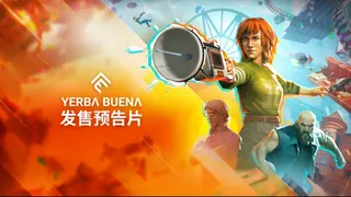 超现实解谜平台冒险游戏《芳草地(Yerba Buena)》正式发售！