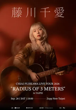藤川千愛9月來台開唱。大鴻藝術BIG ART ／ 大福音樂HAPPY MUSIC提供