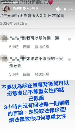 簡沛恩放話要對網友提告。(圖/簡沛恩臉書)