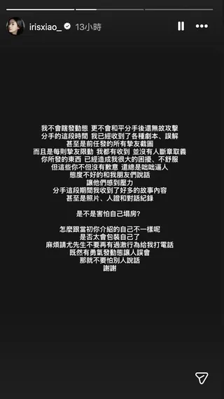蕭芷渲（閃亮亮）日前發文。翻攝Instagram @irisxiao_
