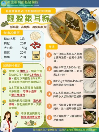 基隆醫院營養科營養師林鈺庭與廚師王伶郡記者會教民眾做富含膳食纖維的鹹粽與甜粽。（...