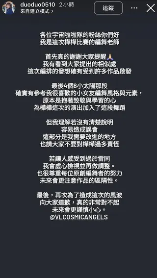 編舞老師道歉。翻攝Threads @duoduo0510
