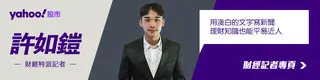 許如鎧／財經特派記者，主跑經濟部、電子電信、能源等
