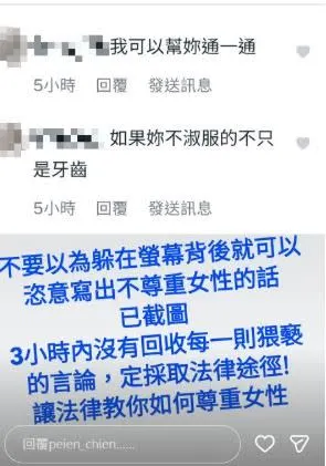 根據簡沛恩曝光的截圖，有網友在貼文底下留言：「如果妳不舒服的不只是牙齒，我可以幫妳通一通。」帶有明顯性暗示意味的內容，讓簡沛恩相當憤怒，隨即公開回應並嚴厲制止。（圖／翻攝自簡沛恩IG限時動態）
