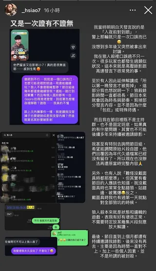 篠崎泫日前長文反擊「狼人殺偷看疑雲」。（圖／翻攝自IG @_hsiao7）