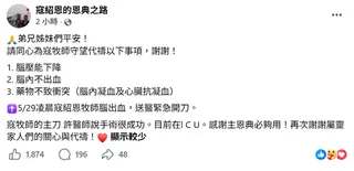 寇紹恩的官方臉書更新他的病況，並請外界一起祝禱。翻攝FB@寇紹恩的恩典之路