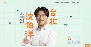 快新聞／太低調！沈伯洋競選網頁開張 眼尖網友「見這按鈕」狂喜：可以捐款了