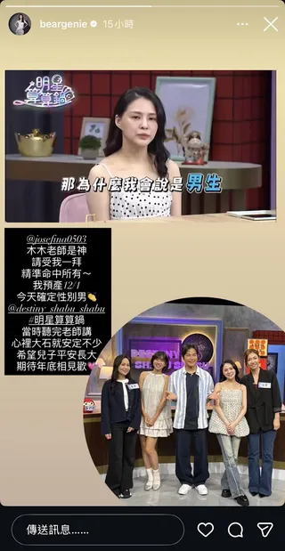 算命老師精準預測。翻攝Instagram @beargenie