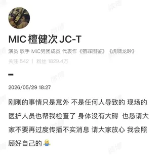 檀健次回應意外。（圖／翻攝自微博）