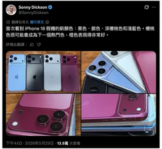 iPhone 18 Pro全系机模曝光 深樱桃红或成主打色