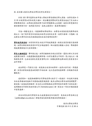 東吳大學招生委員會證實因面試委員將評分權重誤為給分標準，導致政治系與經濟系共98名考生錄取成績與排名出現異動。 圖：翻攝自Threads@scups_ig