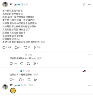 春風自曝近期戰績不佳，接連遭小朋友擊敗，甚至一度輸到懷疑人生。（圖／翻攝自Threads，911_eo）