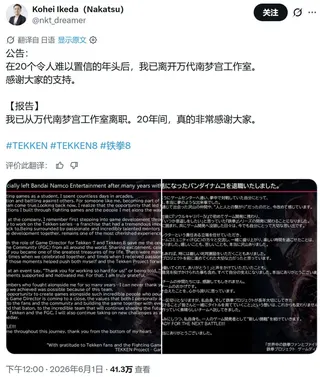《铁拳8》总监池田幸平宣布离开万代南梦宫 半年内两位大佬出走