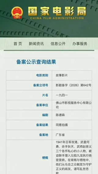 电影《1941》演员阵容公开：成龙、李连杰、甄子丹首次同框
