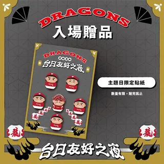 中職／味全龍「台日友好之夜」主視覺曝光！球員化身Q版不倒翁增添日式氛圍