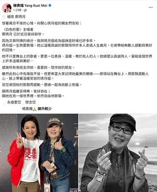 楊貴媚不捨好姐妹與世長辭。翻攝FB@楊貴媚 Yang Kuei Mei