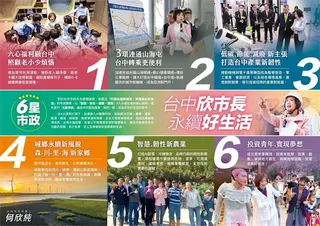 快新聞／比5星更好！何欣純啟動「6欣市政168」說明會：翻轉重市區、輕縣區思維