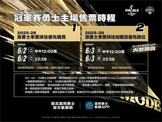 PLG／想看野獸打幾場？勇士冠軍賽主場門票「這天」開賣　球迷見面會G7隔天登場