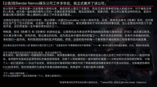 《铁拳8》总监池田幸平宣布离开万代南梦宫 半年内两位大佬出走