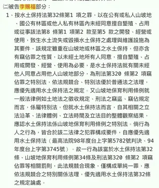 台灣屏東地方法院110年度簡上字第6號刑事判決２－２。 圖：翻攝戴瑋珊社群平台