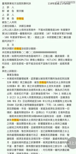 圖說：新北市議員戴瑋姍今貼出屏東地方法院判決，指出李賜福本人在庭上認罪，法院也已裁定有罪判刑。（圖片來源：屏東地方法院）