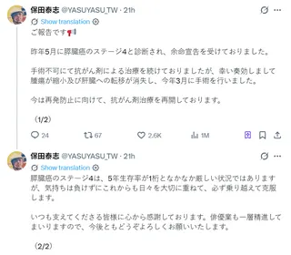 保田泰志昨發文分享抗癌經過。翻攝X@YASUYASU_TW