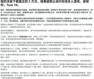 《极限竞速：地平线6》双标审核引众怒 开挂不管画动漫涂装却被封号