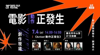台北電影節推出「Action！動作正發生」特別企畫。（圖／台北電影節提供）