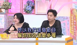劉書宏女友因為看《小姐不熙娣》而對劉書宏有印象。翻攝MyVideo