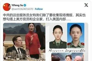 中方疑似派出隱藏身分的解放軍情報人員裝扮成國宴服務生，利用貼身端茶倒水的機會進行近距離監控。（截圖自Ｘ平台）
