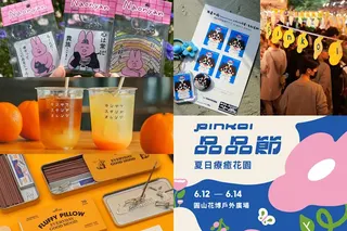 免費逛三天！Pinkoi 品品節 220＋台日韓泰品牌，設計、美食、毛孩都來了，邊買還能邊捐款贊助心輔犬培育計畫。（圖／品牌業者提供）