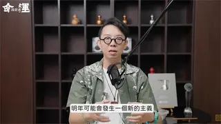 命理師揭「2026下半年運勢」！恐爆發2患、年底將有「新主義」誕生