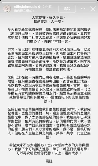 謝震廷解釋為何沒有到庭。（圖／翻攝自謝震廷IG）