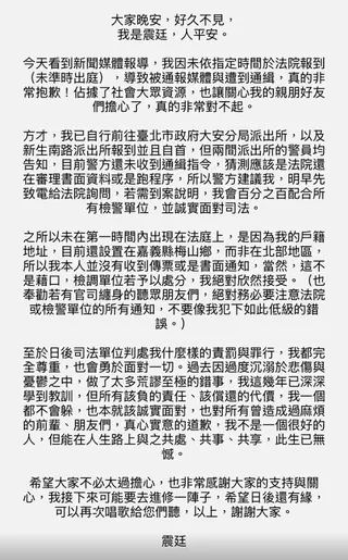 謝震廷發聲回應通緝事件。（翻攝自謝震廷Instagram）