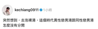 鄭可強關於同性戀的言論惹火網友，雖火速刪文仍遭網友截圖轉傳。翻攝Dcard