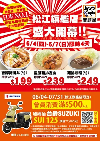 《台灣吉豚屋》全新門市正式插旗台北松江行天宮商圈「松江旗艦店」，祭出限時開幕優惠活動；加碼推出會員限定抽獎活動。（圖／品牌業者提供）