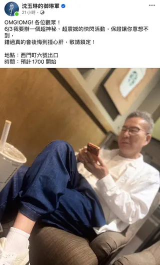 沈玉琳日前預告要在西門町舉辦超震撼的快閃活動。（圖／翻攝自沈玉琳臉書）