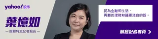 葉憶如／財經特派記者組長，主跑金管會、金控壽險、航空等