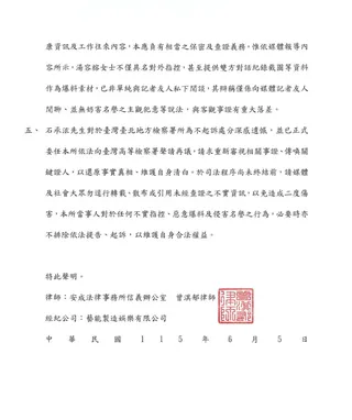 石承泫發布律師聲明稿。（圖／石承泫提供）