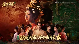 互动影视作品《盛世天下》女帝篇定价公布，游戏将于6月9日发售