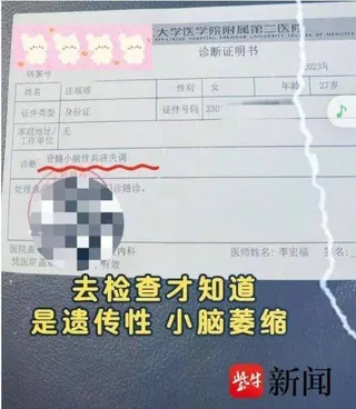 莊瑤瑤的診斷證明書。（取材自揚子晚報）