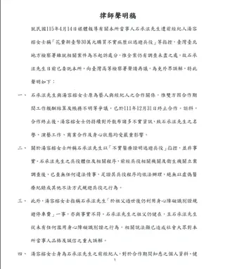 石承泫發布律師聲明稿。（圖／石承泫提供）